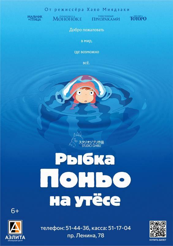 Анимационный мультфильм «Рыбка Поньо на утёсе»