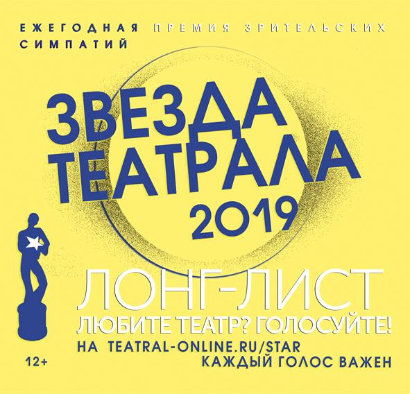 Приглашаем Томичей проголосовать за Школу-Студию-Театр 