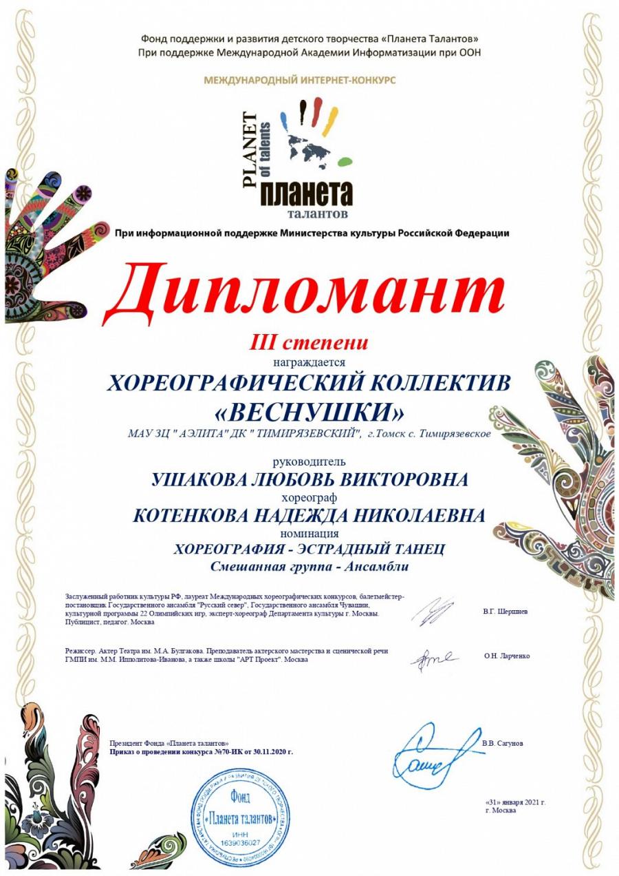 Коллективы ДК Тимирязевский приняли участие в международном интернет конкурсе