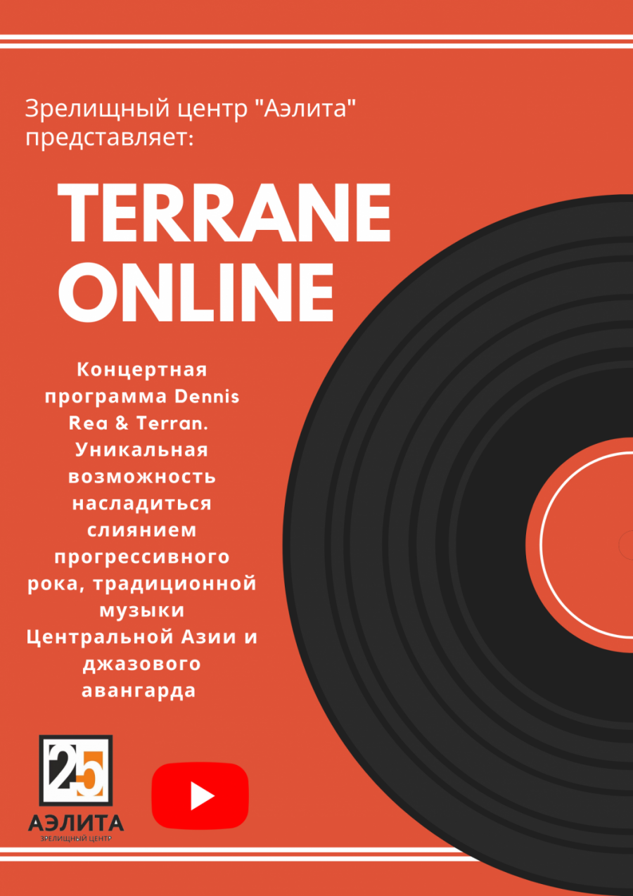 Концертная программа группы TERRANE (США) на Дне Томича 2019