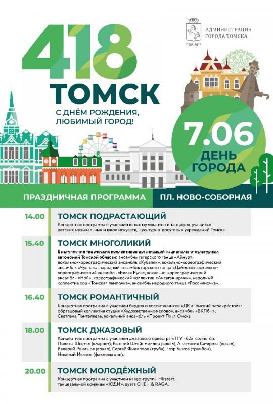 С Днём Рождения, любимый город! Праздничная программа ко дню города