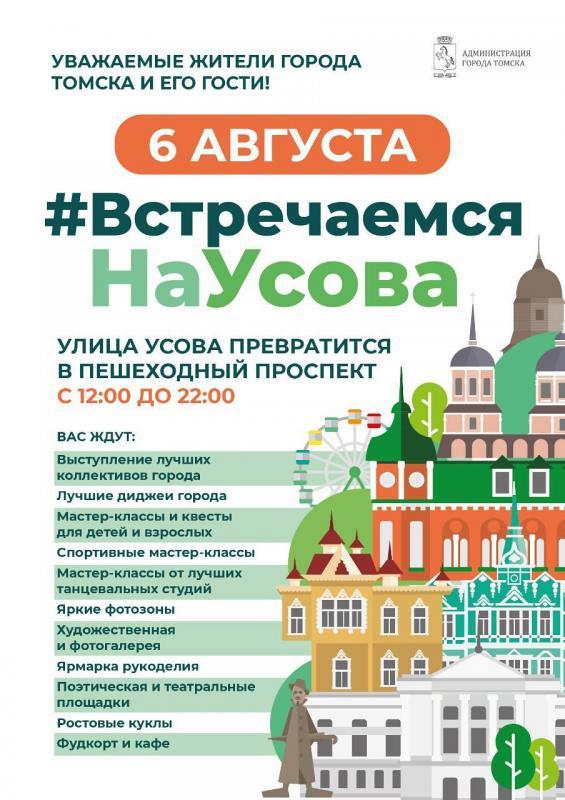 #ВстречаемсяНаУсова