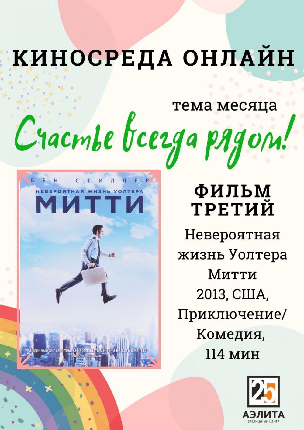 Киносреда онлайн! Тема месяца: 