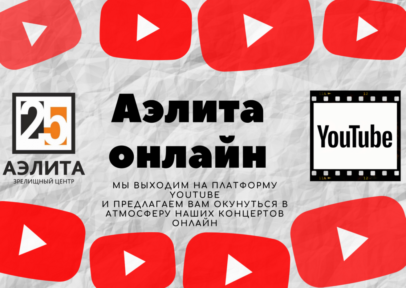 Уважаемые зрители! Представляем вам наш новый проект!