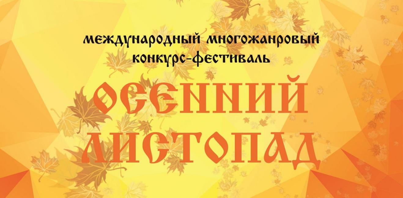 Творческие коллективы ДК «Тимирязевский» приняли участие в конкурсе «Осенний листопад»