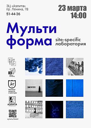 Site specific лаборатория 