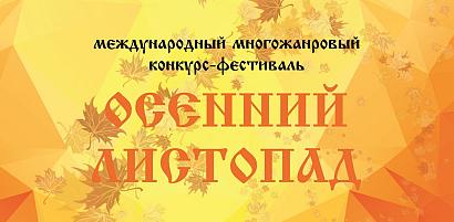 Творческие коллективы ДК «Тимирязевский» приняли участие в конкурсе «Осенний листопад»