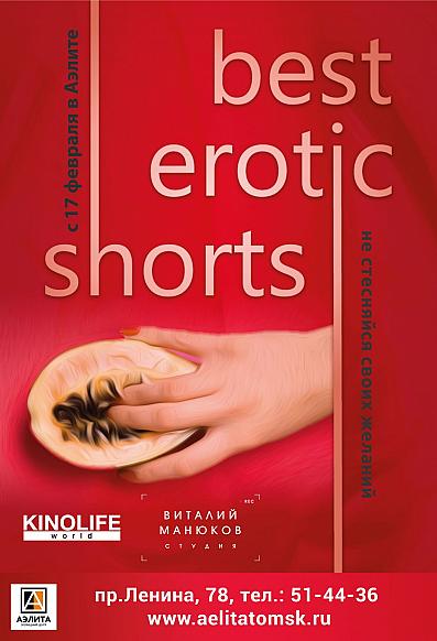 Фестиваль короткого метра «Best Erotic shorts-3» 18+ Субтитры