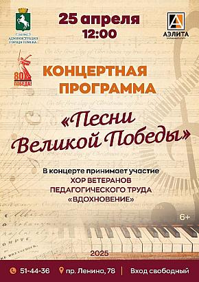 Концертная программа 