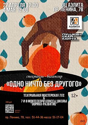 Спектакль 