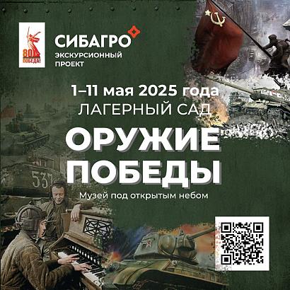 Выставка «Оружие Победы»